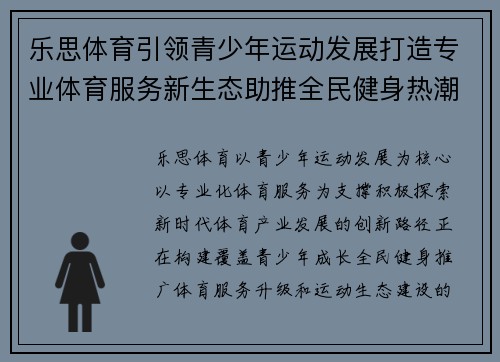 乐思体育引领青少年运动发展打造专业体育服务新生态助推全民健身热潮 乐思体育引领青少年运动发展打造专业体育服务新生态助推全民健身热潮
